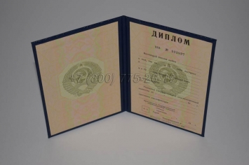 Диплом о Высшем Образовании 1993г ГОЗНАК в Симферополе