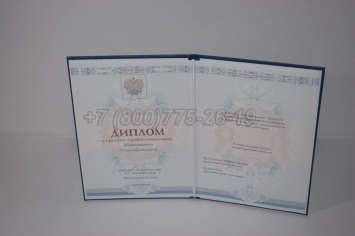 Диплом Колледжа 2016г ГОЗНАК в Симферополе