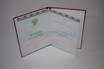 Красный Диплом Бакалавра 2015г ООО "Знак" в Симферополе