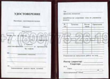Удостоверение Рабочей Специальности "Проводник пассажирского вагона" в Симферополе