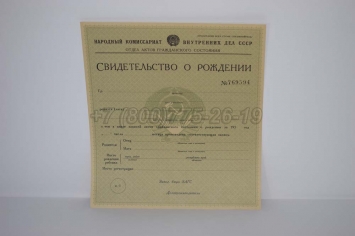 Свидетельство о Рождении 1935г в Симферополе