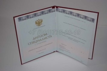 Красный Диплом о Высшем Образовании 2017г ООО "Знак" в Симферополе