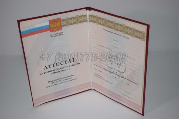 Аттестат За 11 Класс 2011г Золото в Симферополе