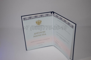 Диплом Магистра 2014г ООО "Знак" в Симферополе