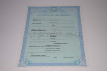 Украинское Свидетельство о Рождении 2009г в Симферополе