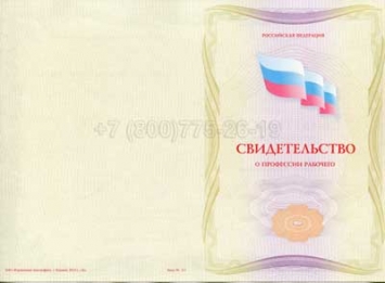 Свидетельство о Профессии Рабочего "Помощник машиниста дизельпоезда" в Симферополе
