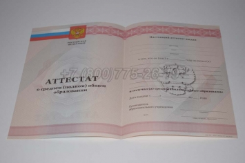 Аттестат За 11 Класс 2012г в Симферополе