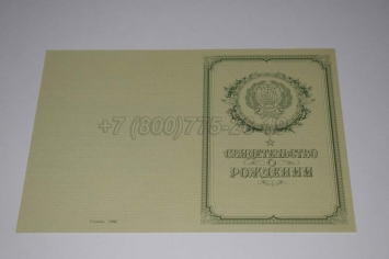 Свидетельство о Рождении 1954г в Симферополе