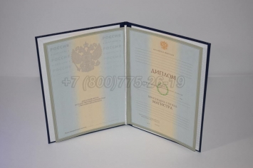Диплом Магистра 2003г в Симферополе