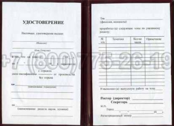 Удостоверение Рабочей Специальности "Секретарь судебного заседания" в Симферополе